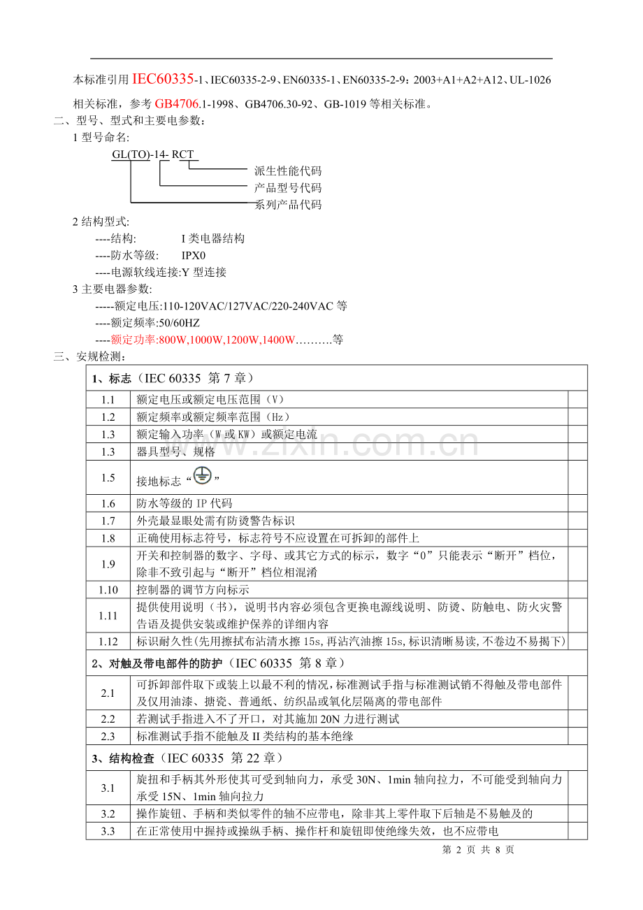 电烤箱企业标准.doc_第2页