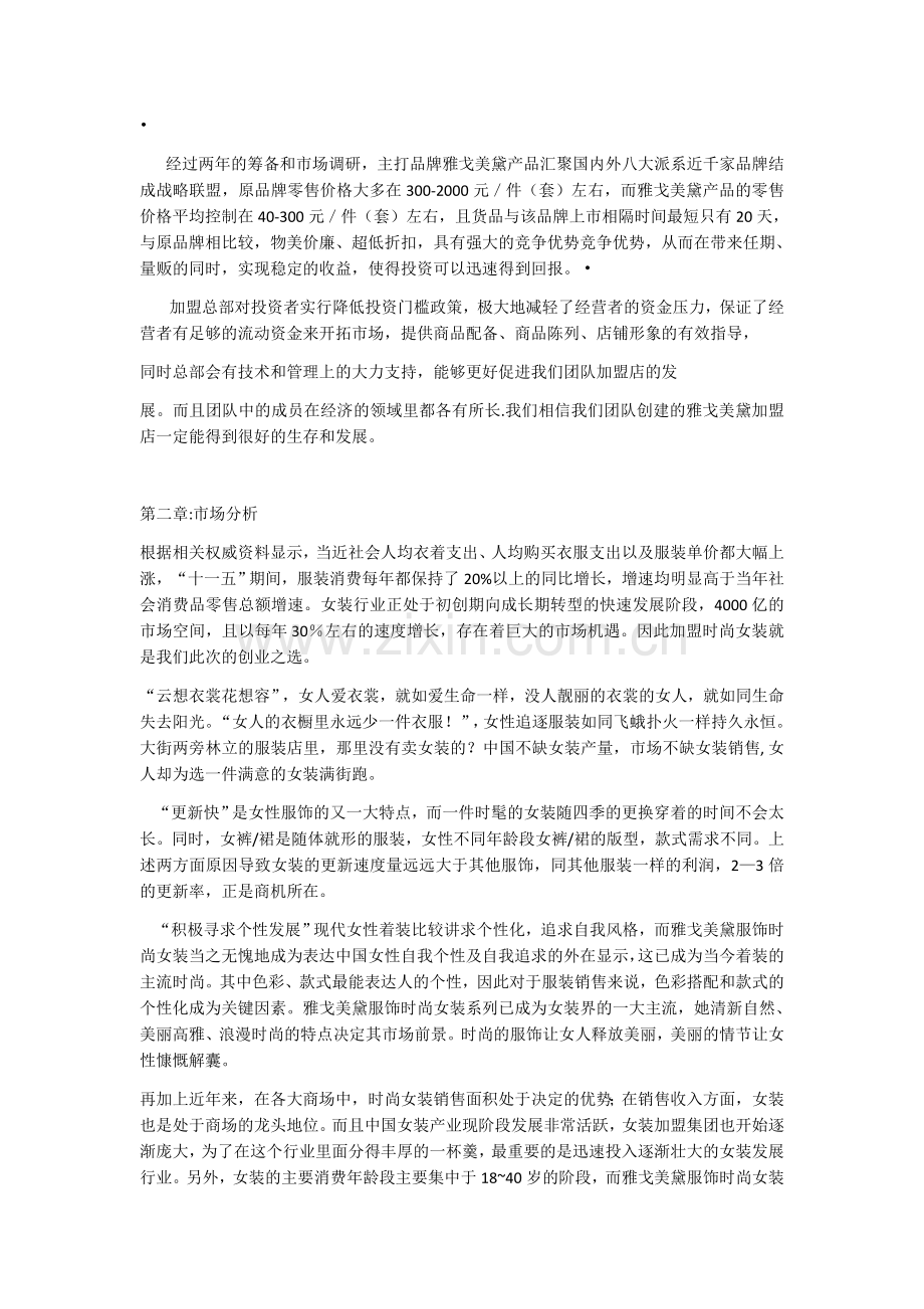 加盟店创业计划书例文.docx_第2页