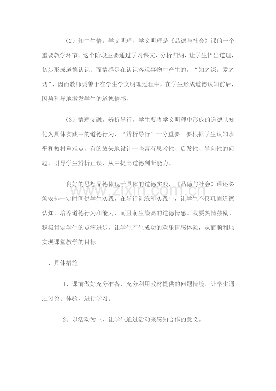 山美版小学五年级上品德与社会计划.doc_第2页