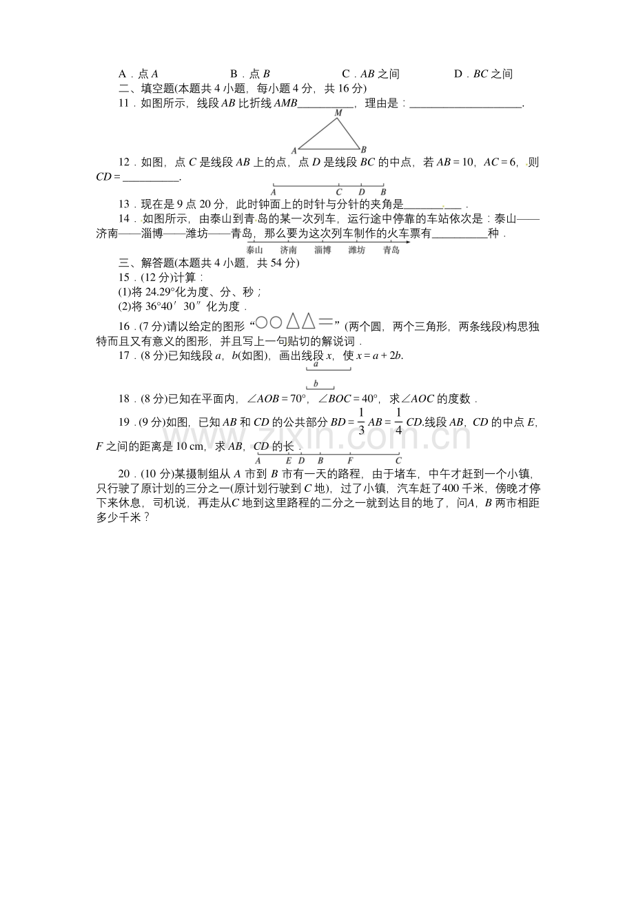 北师大版七年级上册数学-第四章单元检测-试题.docx_第2页