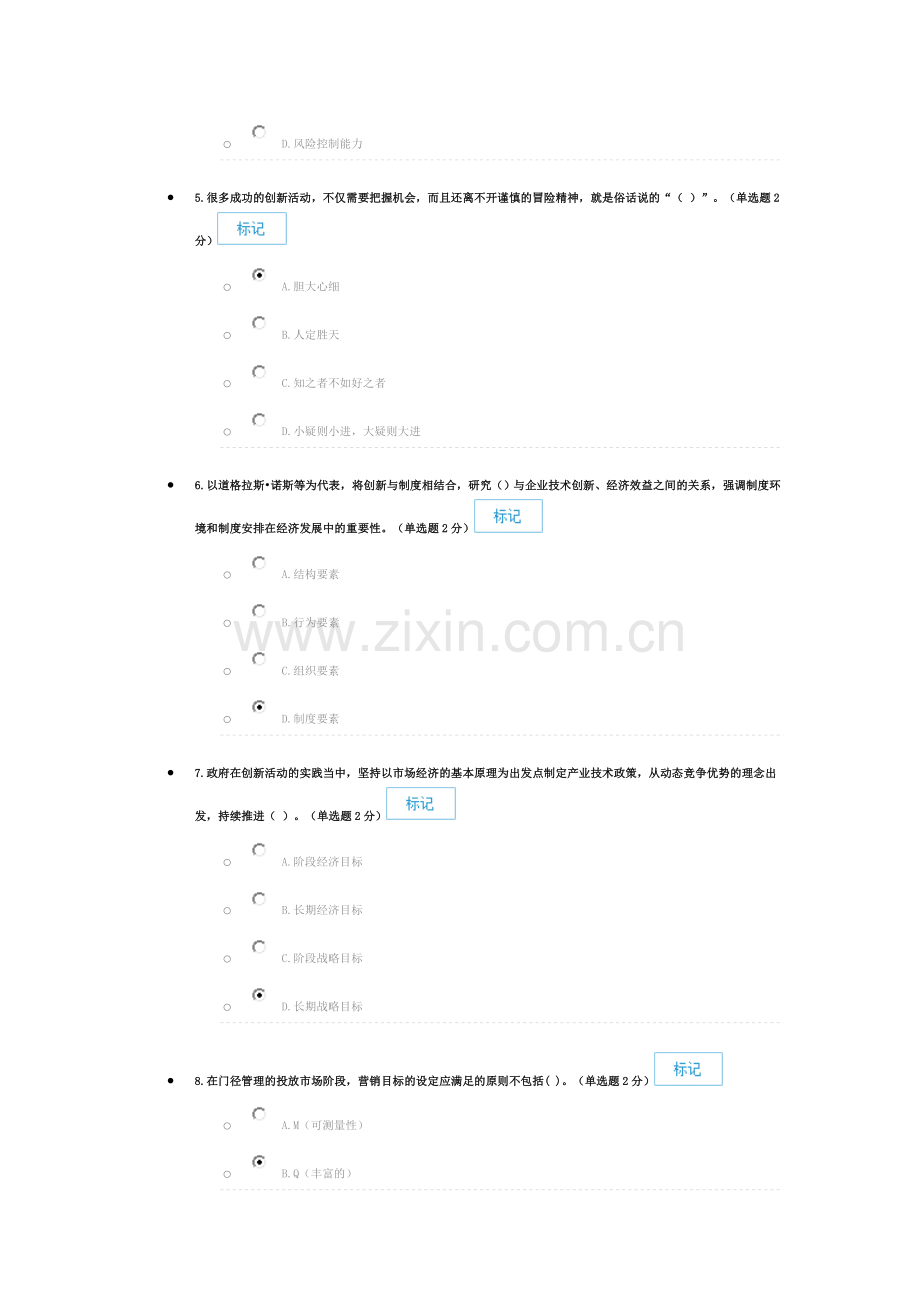 2016年创新与创业能力建设(2套)(90分以上).doc_第2页
