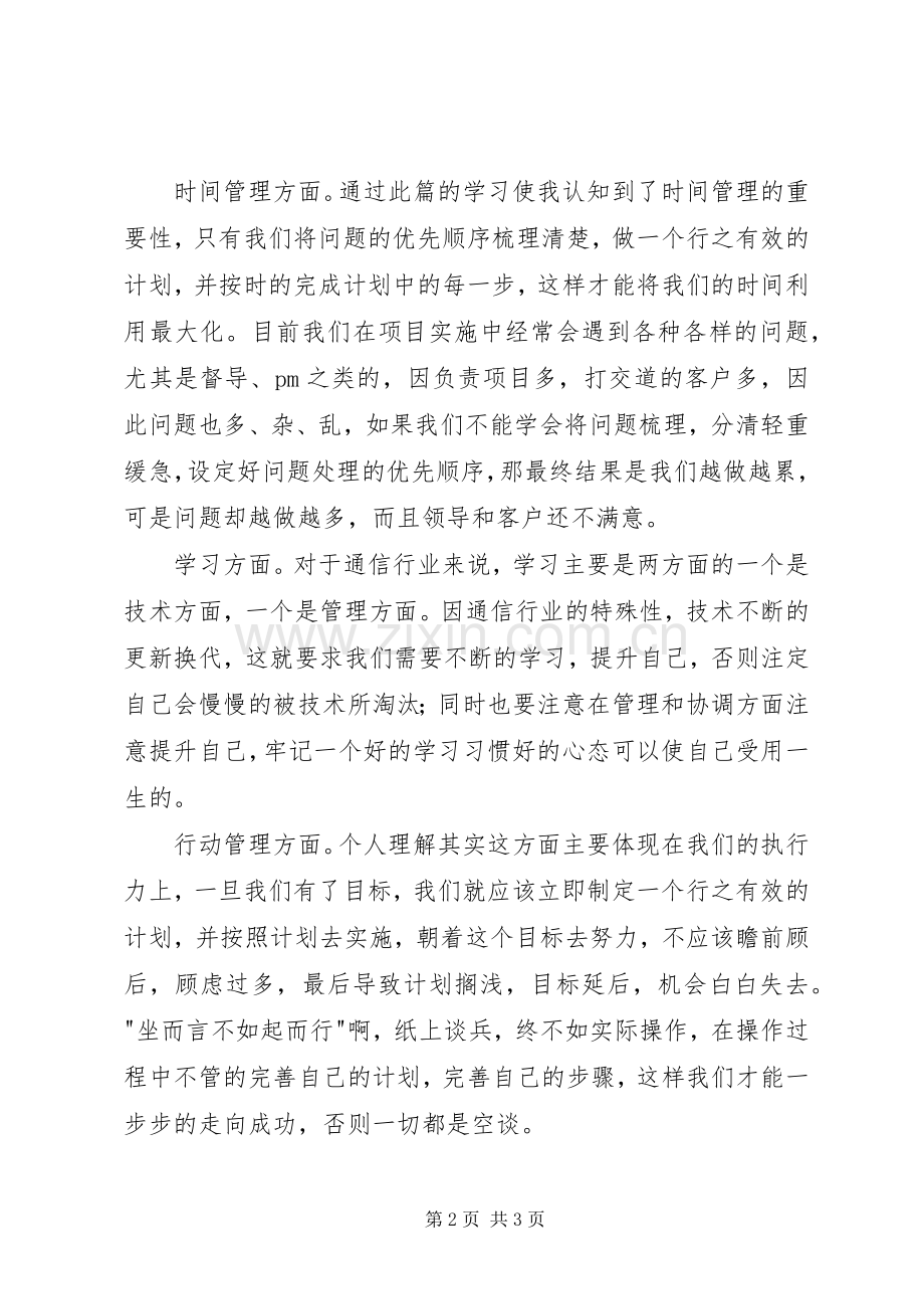 五项管理学习体会.docx_第2页