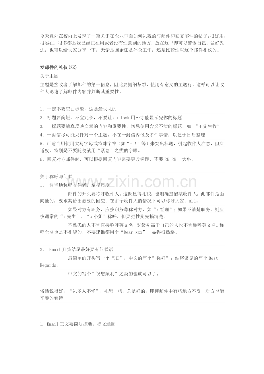 在企业里面如何写邮件以及回复邮件.docx_第1页