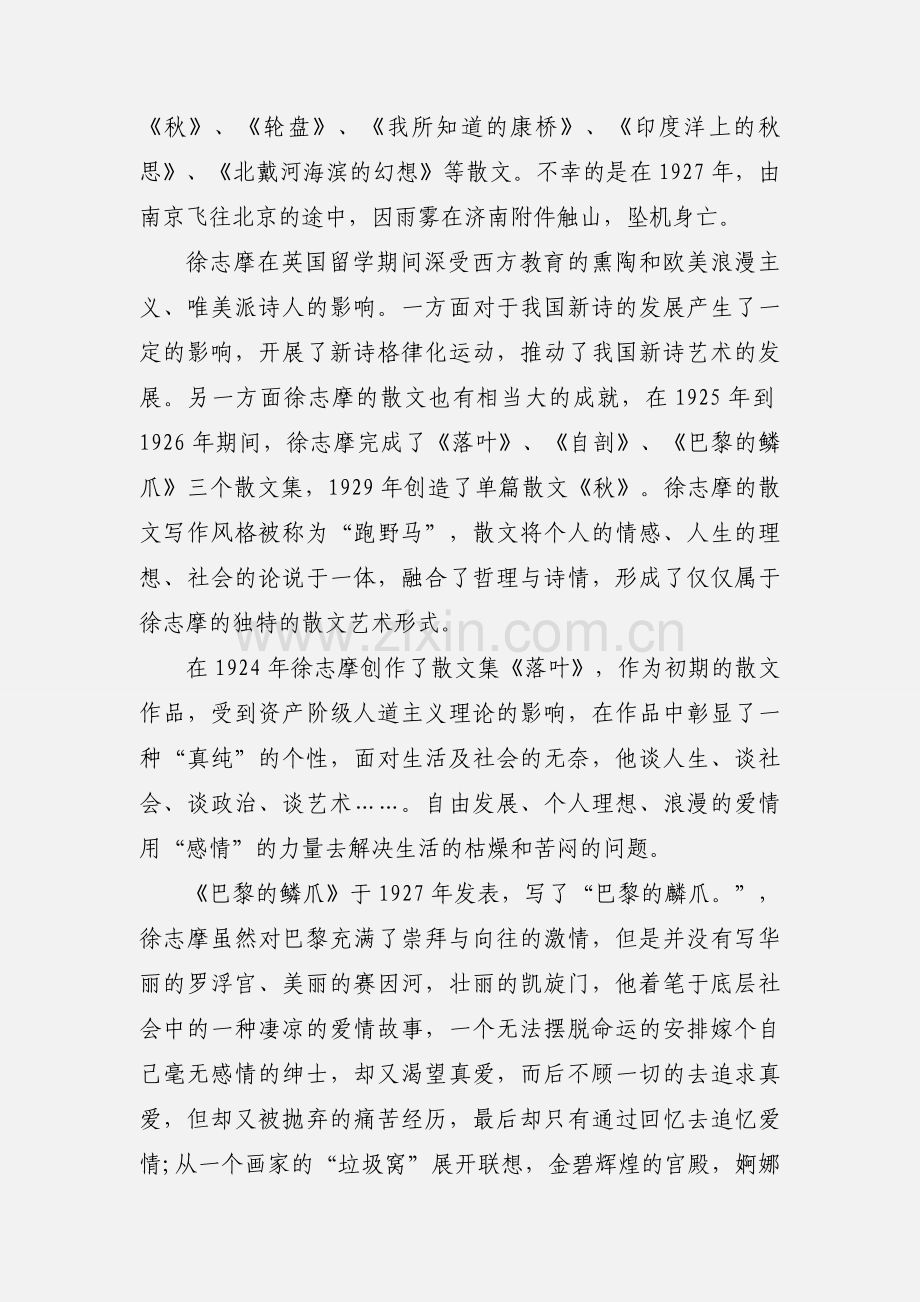 徐志摩散文集心得体会.docx_第2页