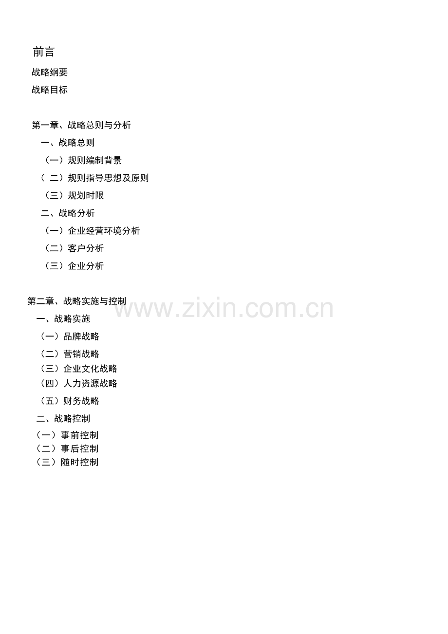 2016公司发展战略规划书(详细).doc_第2页