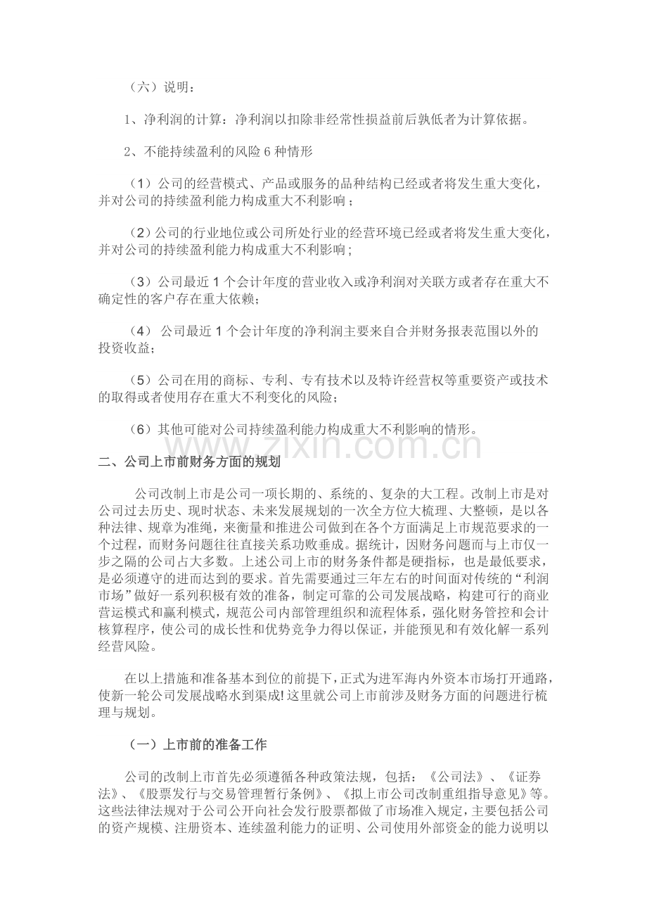 公司上市前的财务梳理与规划.doc_第2页