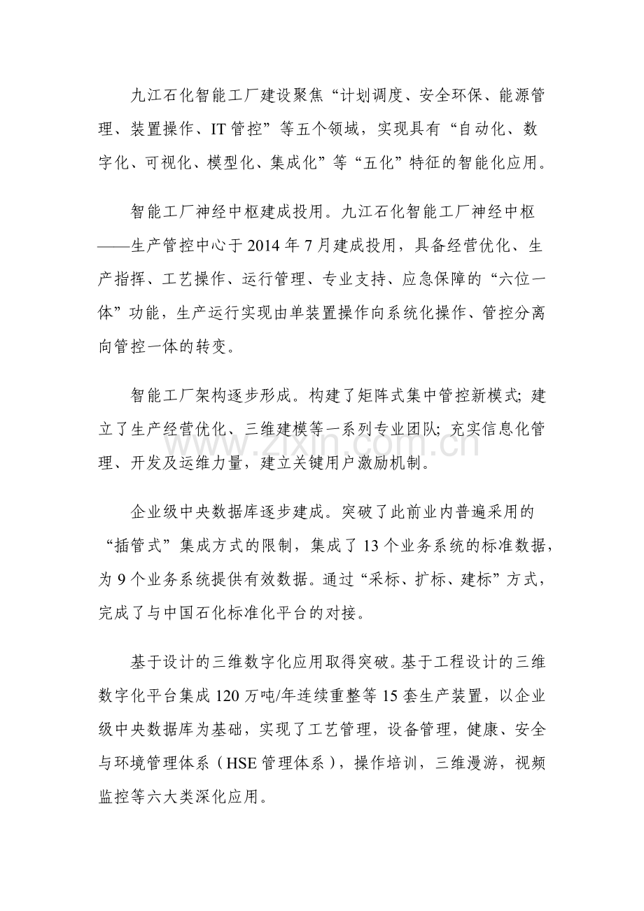 全国智能制造试点示范典型经验.docx_第2页