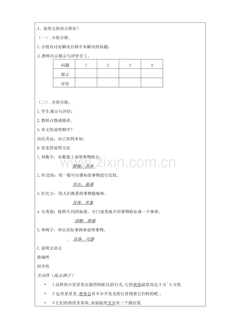 苏教初中语文七上《宇宙里有些什么》-(四).doc_第2页