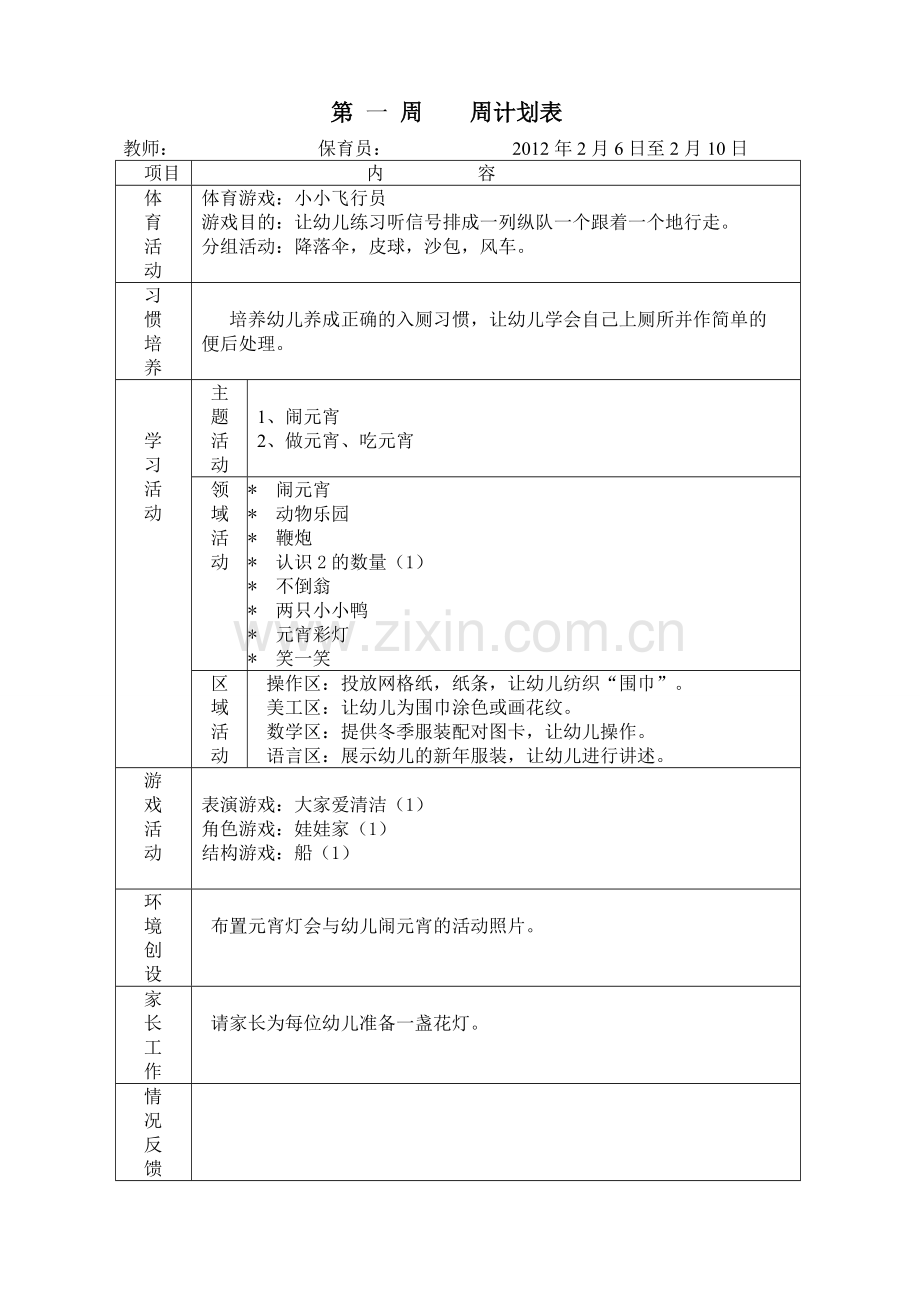 幼儿园小班下学期周计划2013.doc_第1页