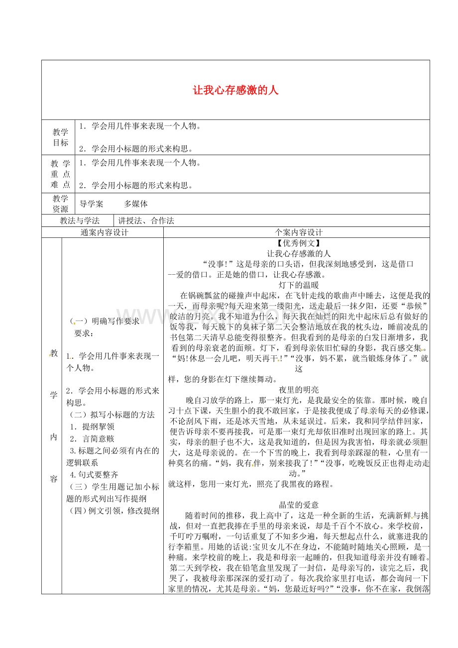 山东省烟台市黄务中学八年级语文上学期作文辅导-让我心存感激的人教案.doc_第1页