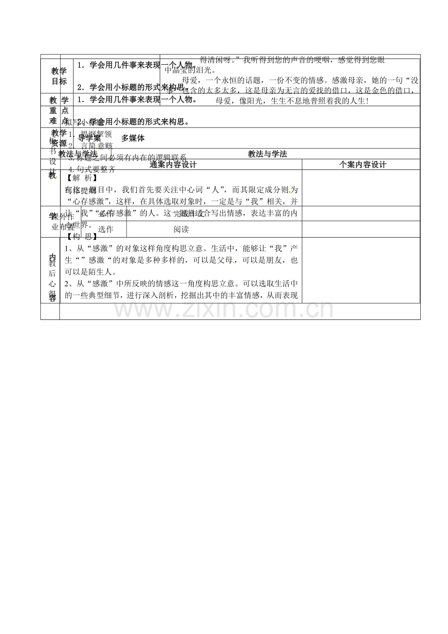 山东省烟台市黄务中学八年级语文上学期作文辅导-让我心存感激的人教案.doc_第2页