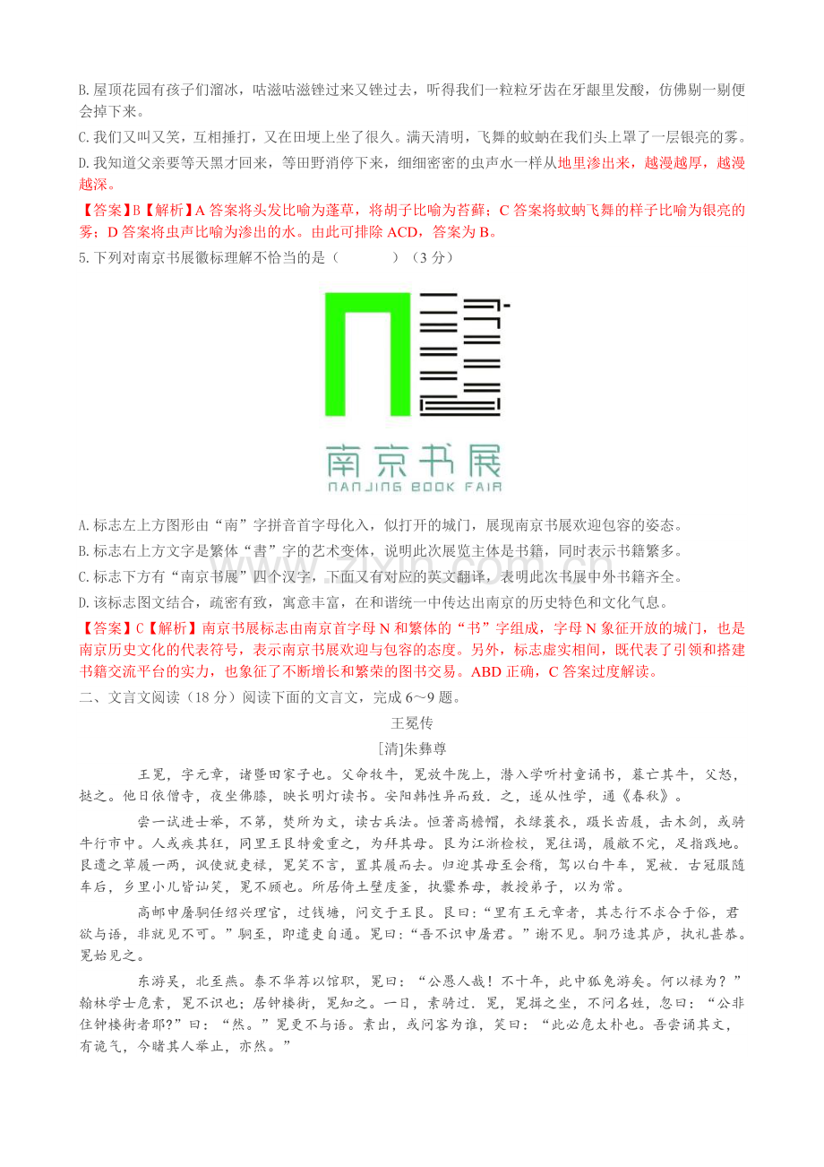 南京市2018届高三年级第三次模拟考试语文.doc_第2页