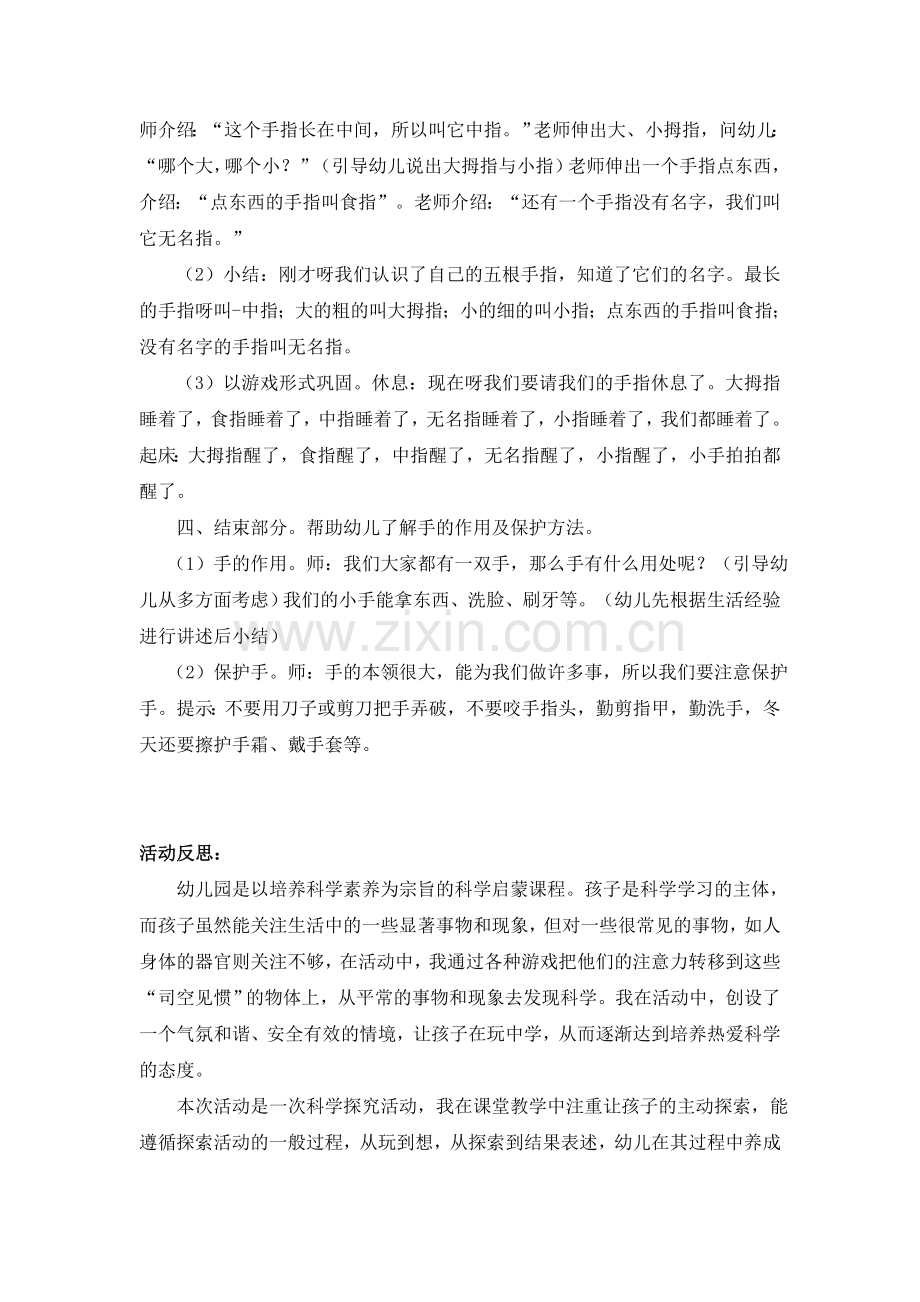 小二班家长授课：认识小手.doc_第2页