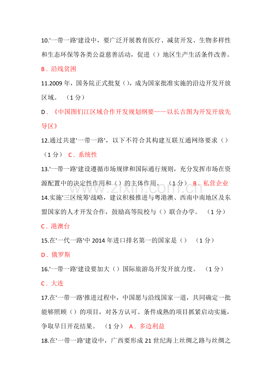 2016年重庆市公需科目考试真题及标准答案四套.doc_第2页
