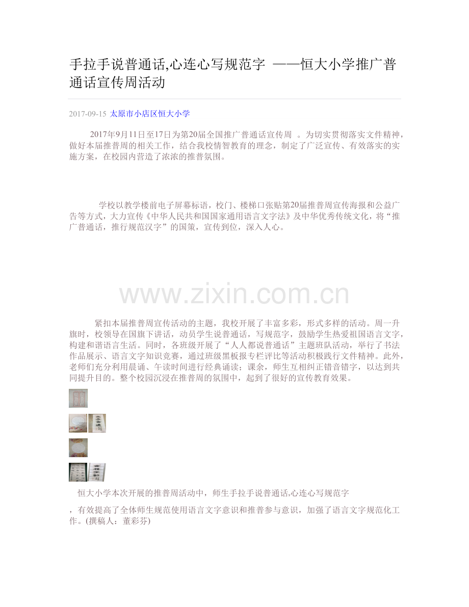 推广普通话简讯.docx_第1页