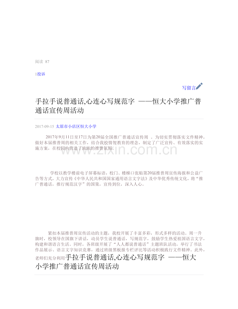 推广普通话简讯.docx_第2页