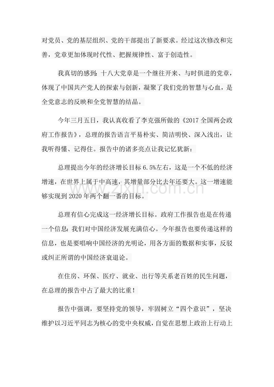 2017年一季度思想汇报.doc_第2页