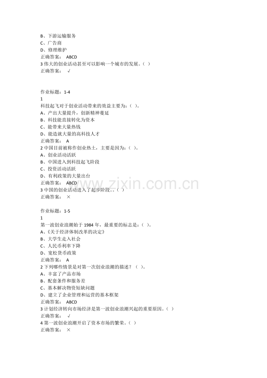 超星尔雅创新创业作业以及考试答案全集.docx_第2页