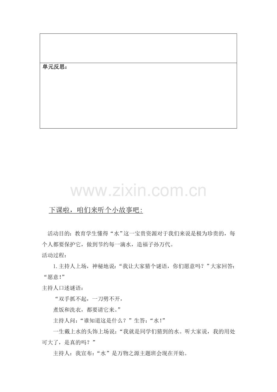 北师大版六上数学第5课时--练习四公开课教案教学课件课时训练作业练习知识点总结.doc_第2页