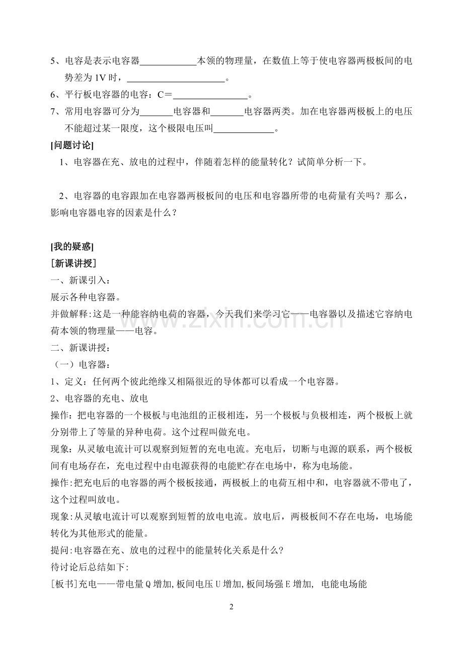 课题.电容器与电容.doc_第2页