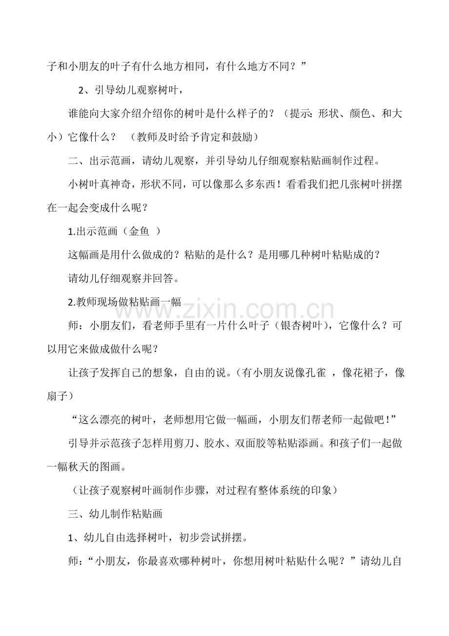 大班美术活动《树叶变变变》教学设计及反思.doc_第2页