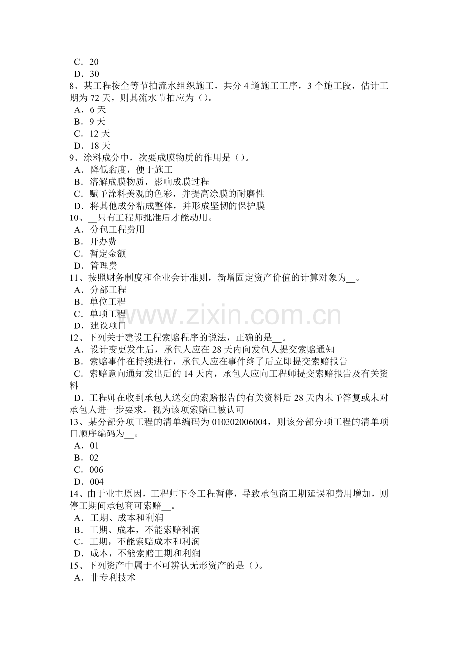2016年湖南省造价工程师考试造价管理：项目总经理的职权试题.docx_第2页
