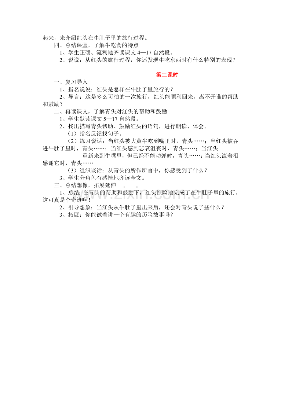 在牛肚子里旅行教学设计.doc_第2页