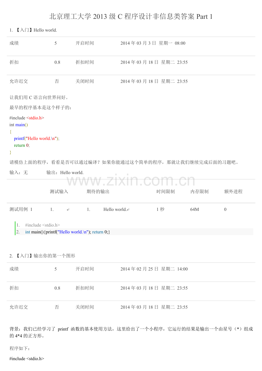 北京理工大学2013级C程序设计非信息类答案part1.doc_第1页