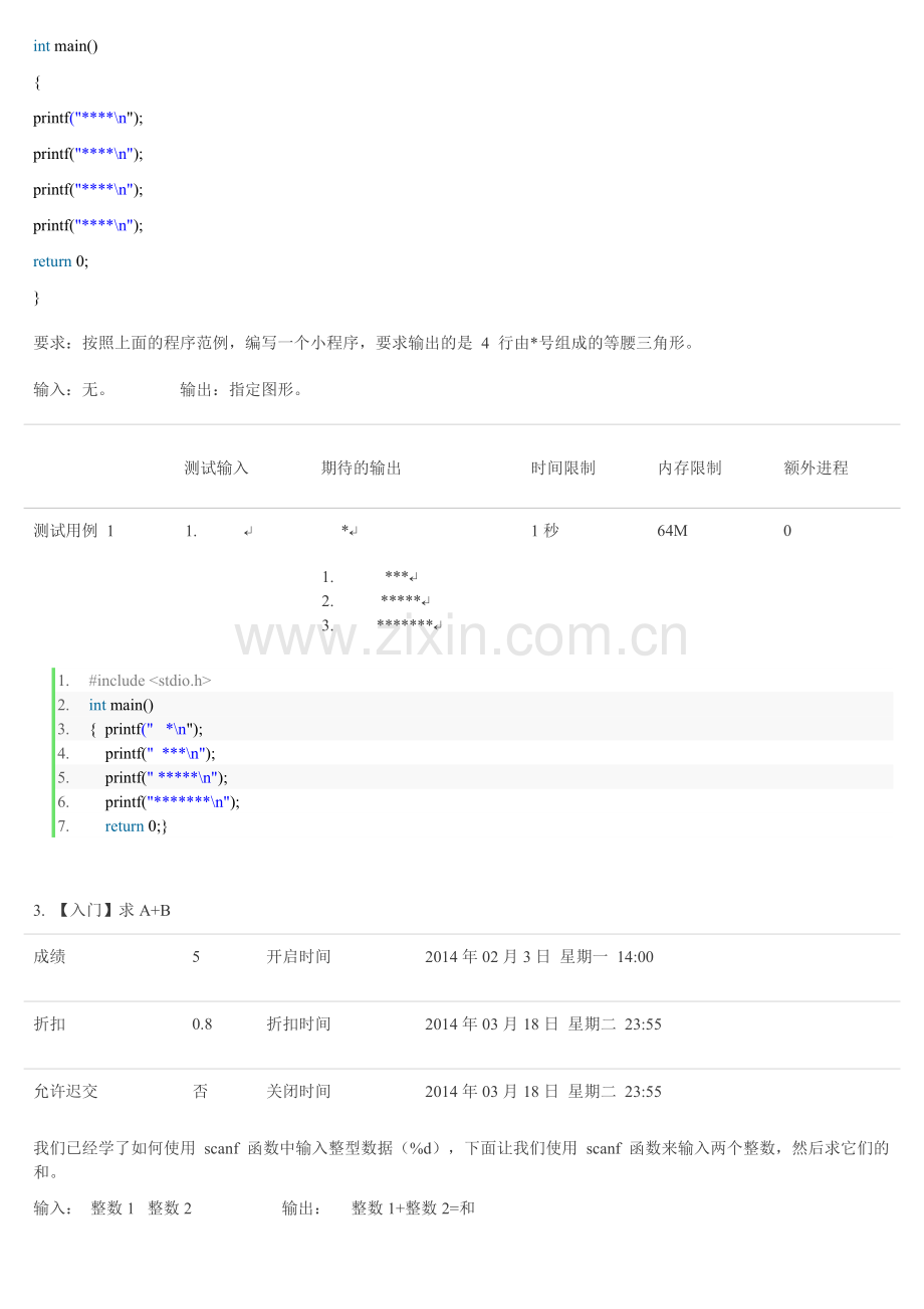 北京理工大学2013级C程序设计非信息类答案part1.doc_第2页