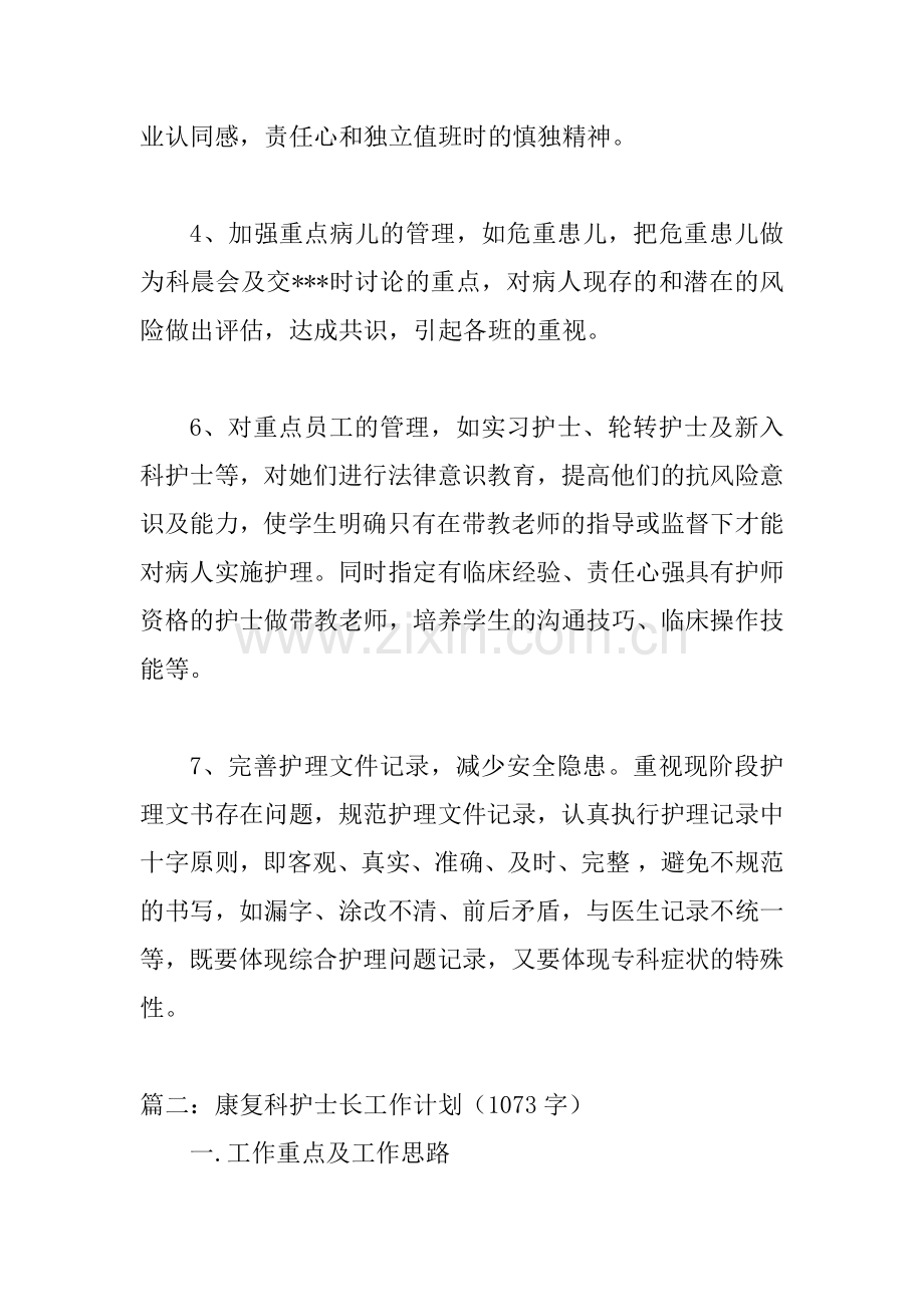 康复科护士长工作计划3篇.docx_第2页