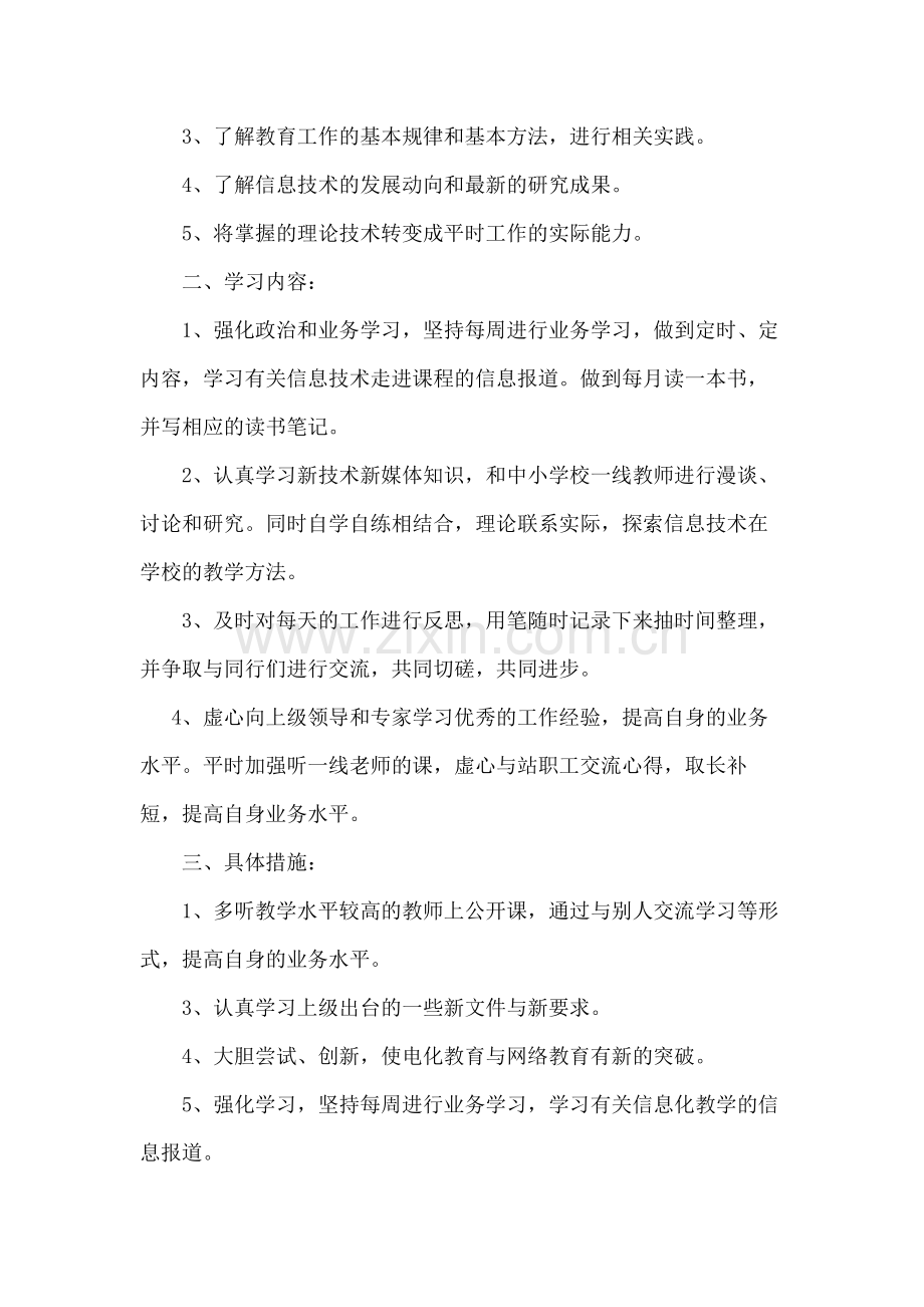 2018年个人学习计划.docx_第2页