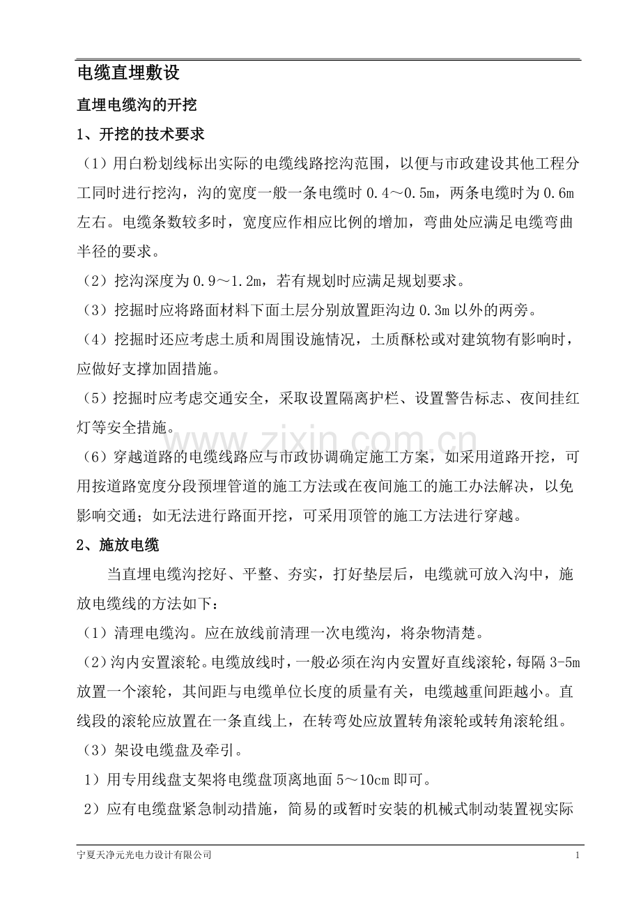 直埋电缆技术规范.doc_第1页
