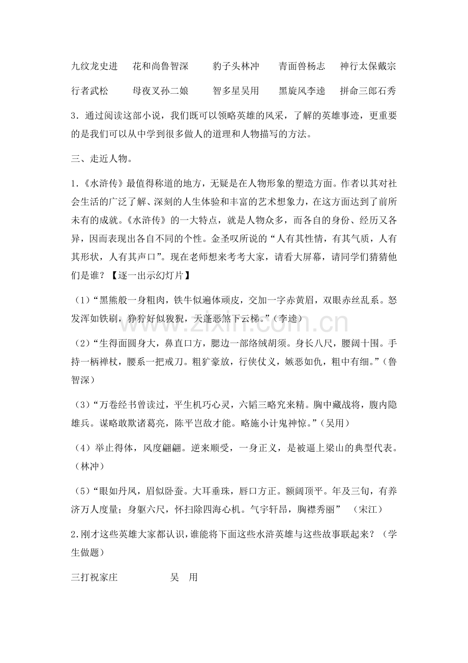 《水浒传》阅读课教案.docx_第2页