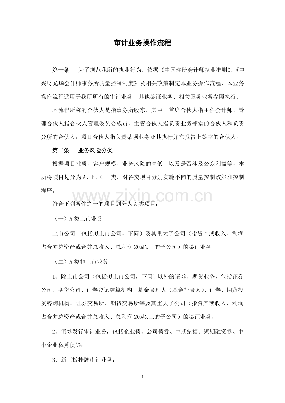 审计业务操作流程(含业务分类).doc_第1页