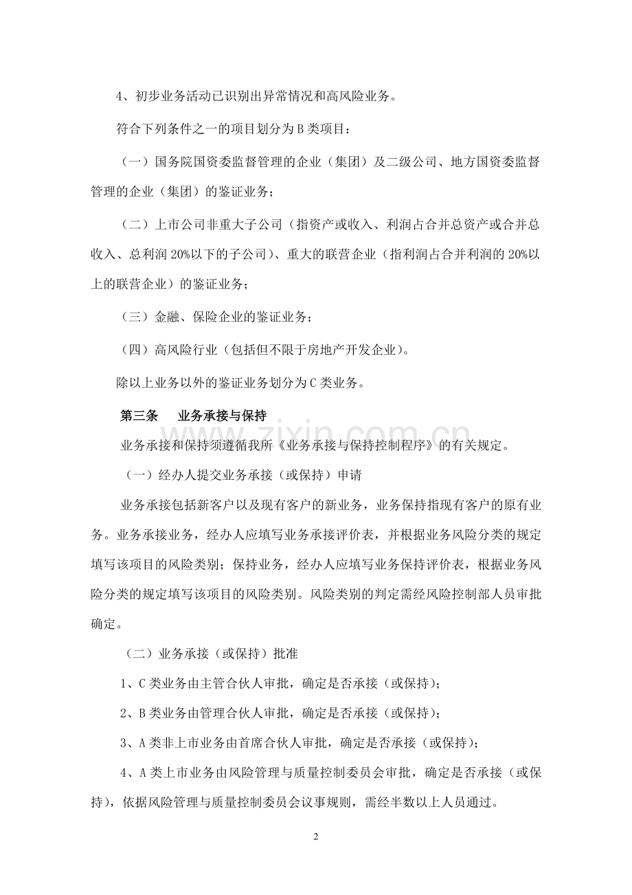 审计业务操作流程(含业务分类).doc_第2页