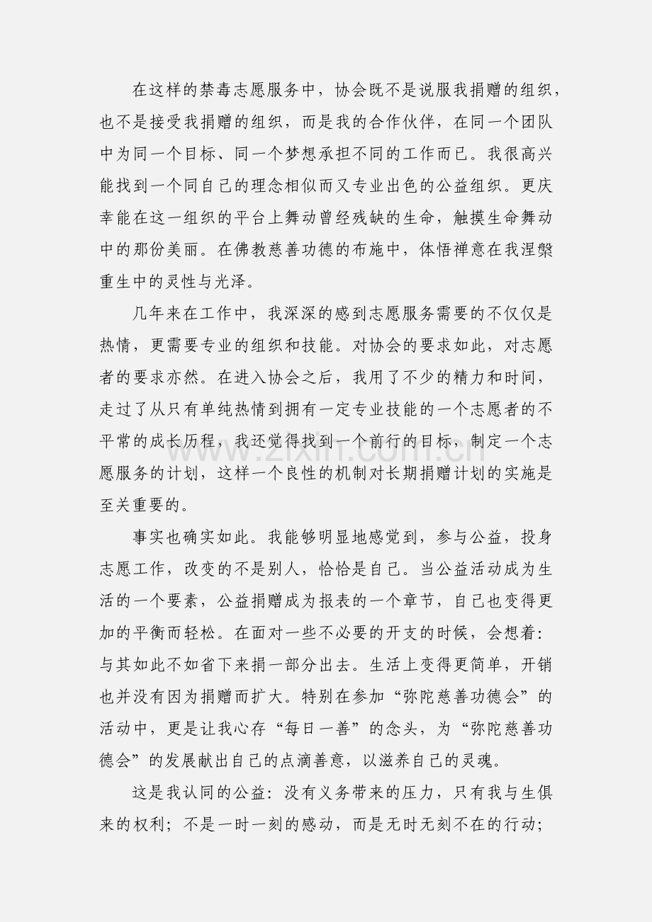 禁毒志愿服务心得体会(多篇).docx_第2页