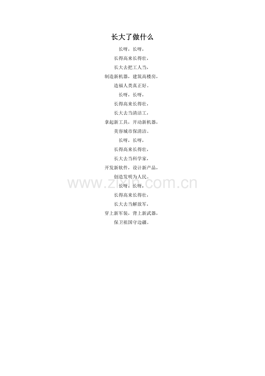 拓展阅读-长大了做什么.doc_第1页