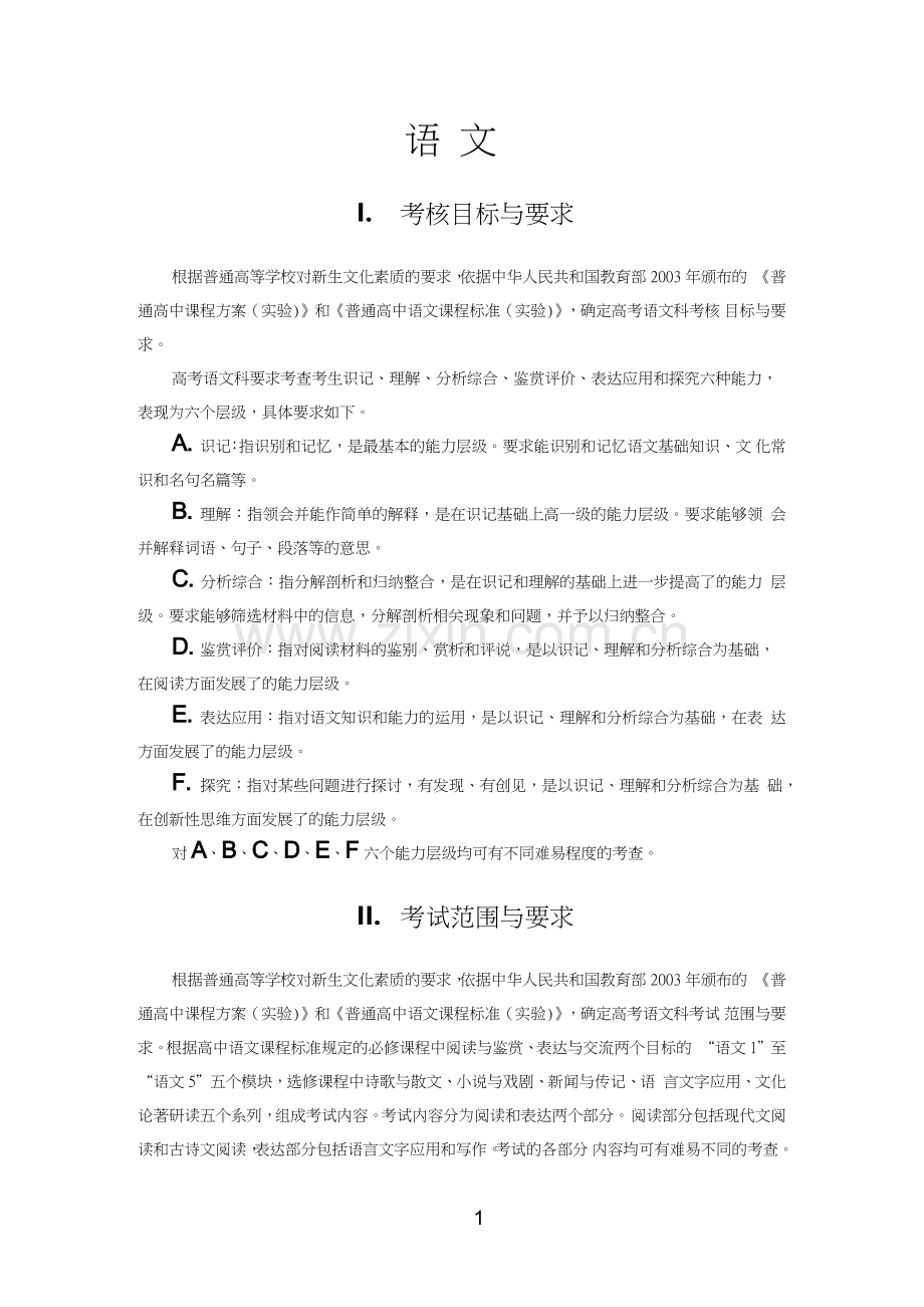2018年语文考试大纲.docx_第1页