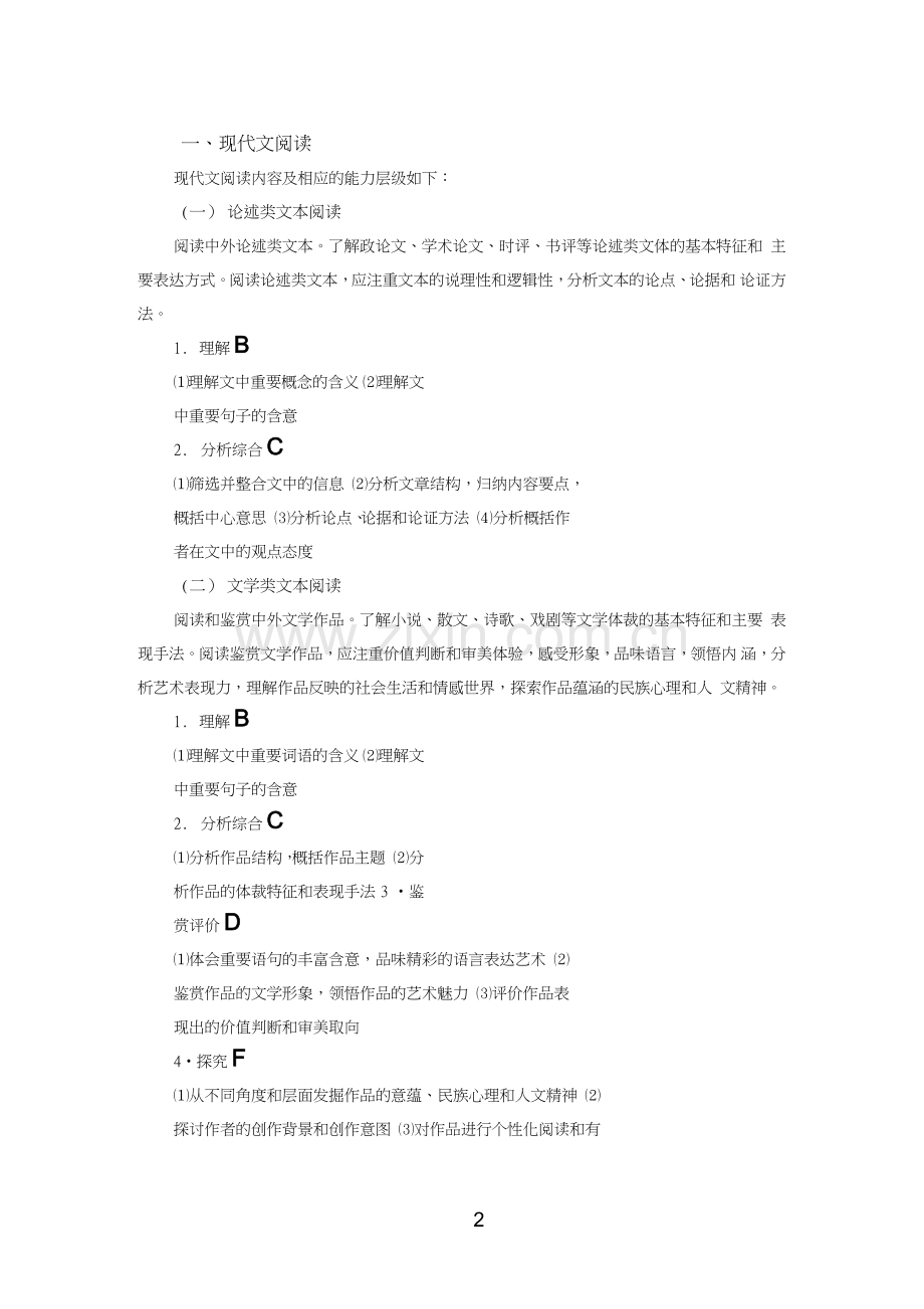 2018年语文考试大纲.docx_第2页