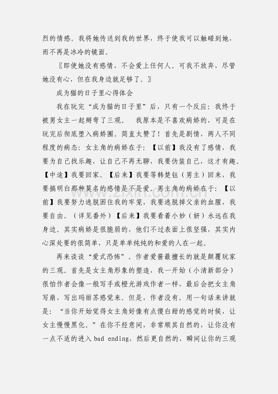 成为猫的日子里心得体会 成为猫的日子里观后感.docx_第2页