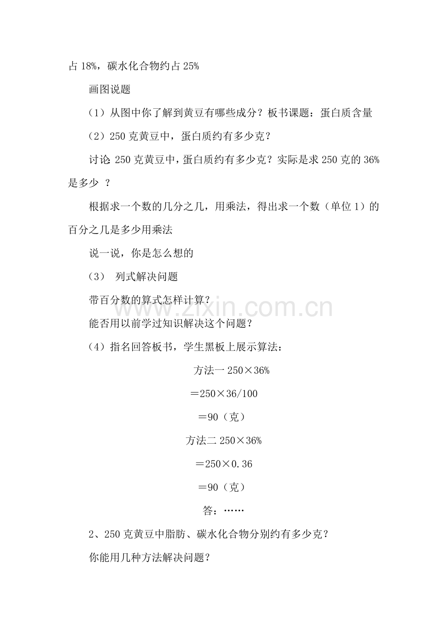 北师大版六年级数学《营养含量》教学设计.doc_第2页