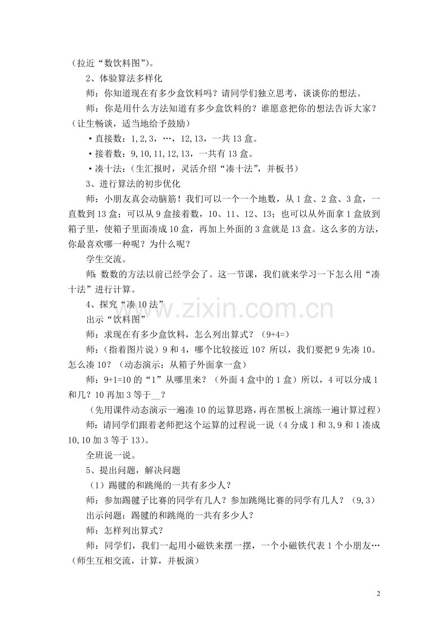 《9加几》教学设计【公开课】.doc_第2页