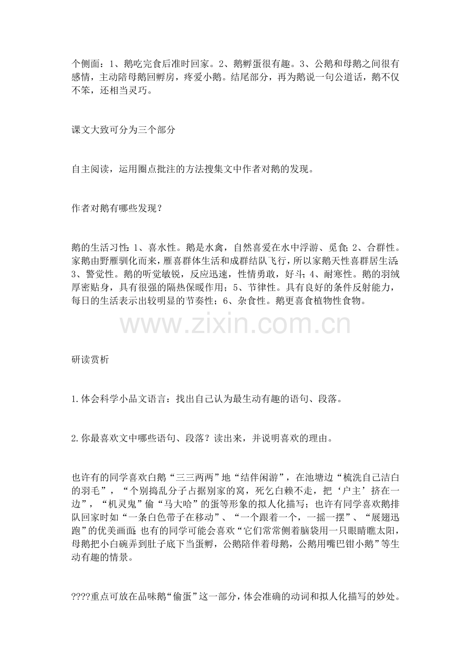 牧鹅散记教学设计.docx_第2页