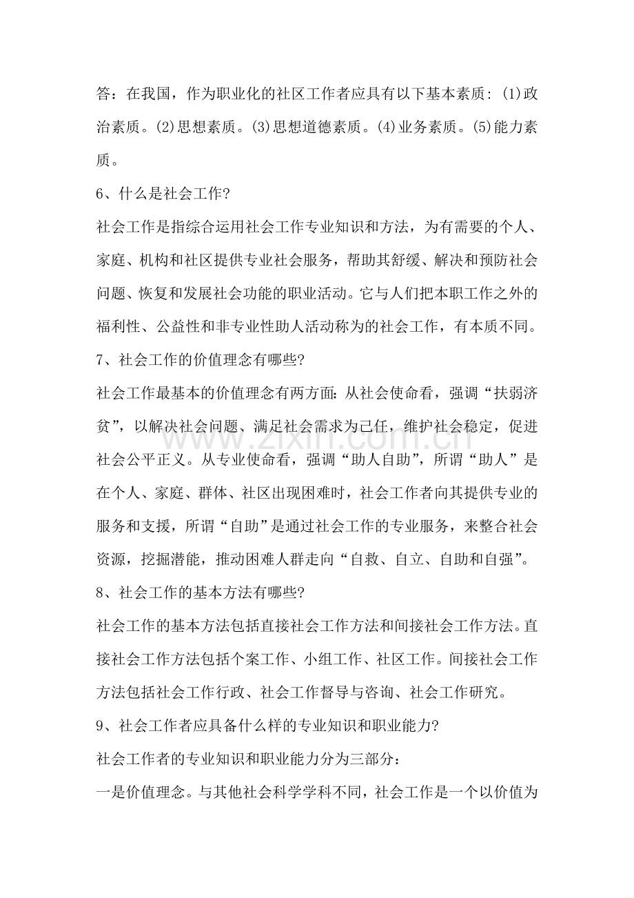 社-区-网-格-员-考-试-题-目.doc_第2页