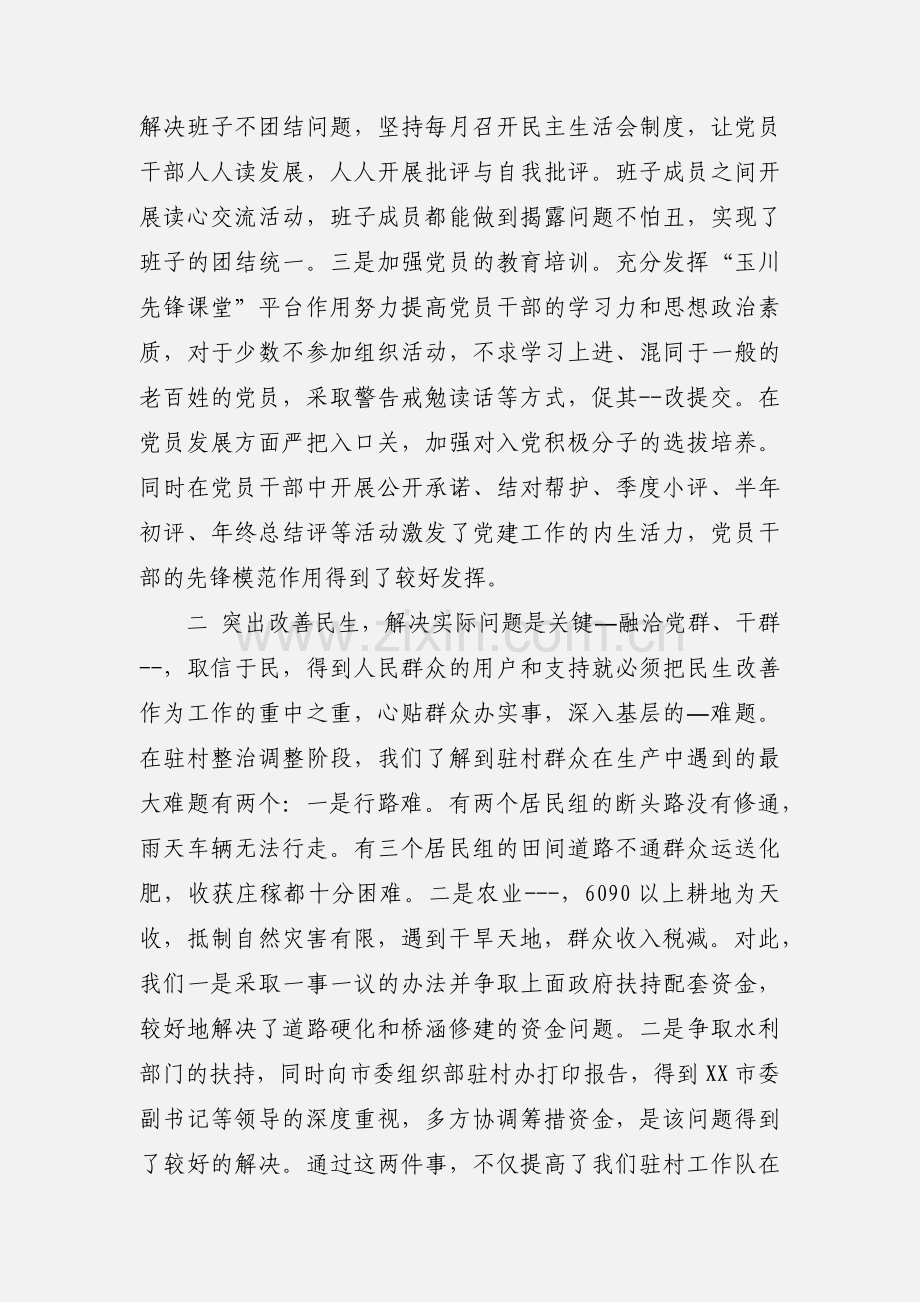 驻村工作心得体会这么写.docx_第2页