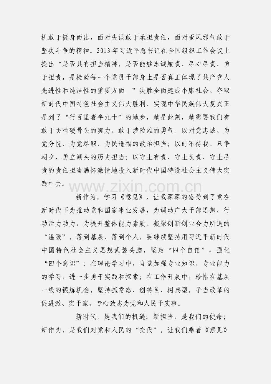 学习新时代新担当新作为心得体会范文【8篇】.docx_第2页