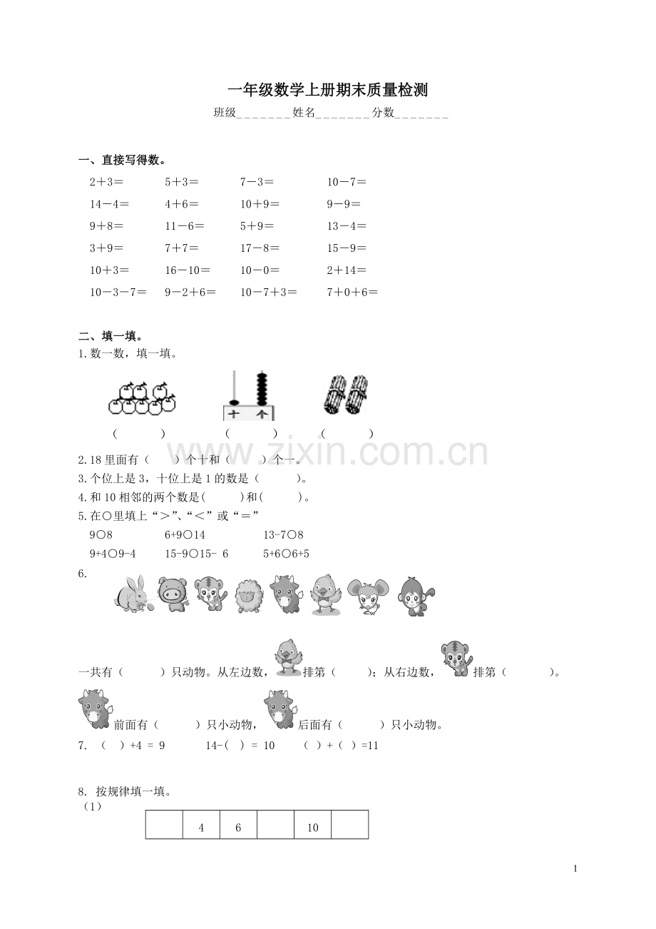 一年级上册期末测试题.doc_第1页