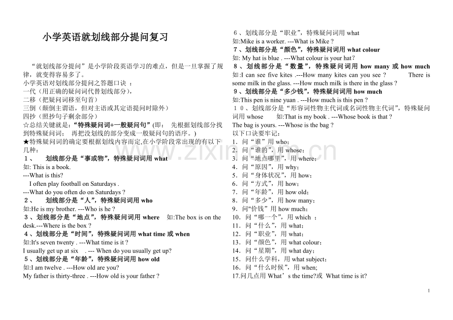 五年级英语就划线部分提问的要点归纳及练习.doc_第1页
