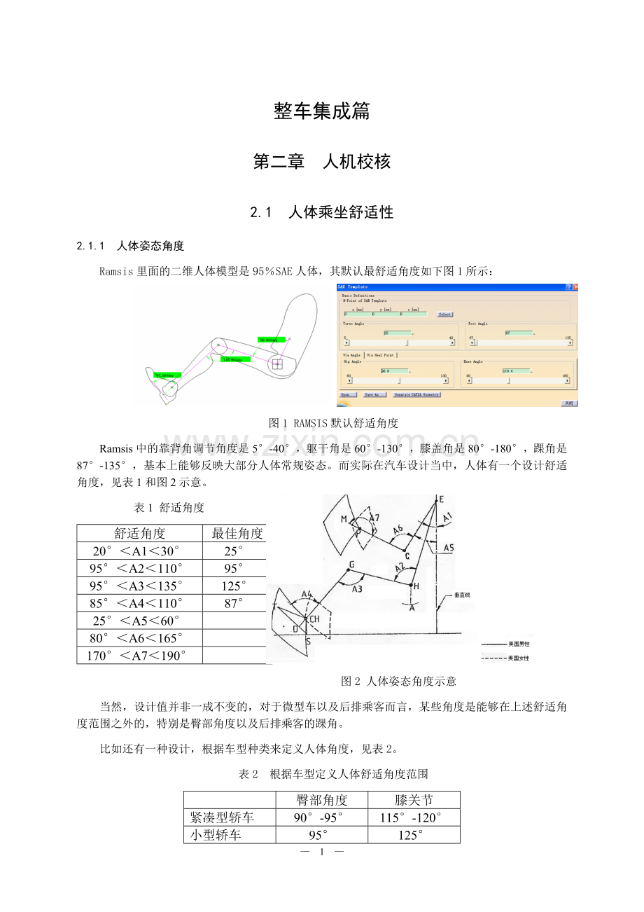 (吉利)整车部设计手册-人机校核.docx_第1页
