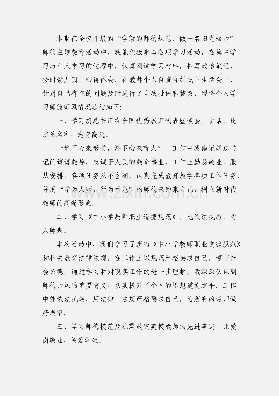 幼儿园师德师风心得(多篇).docx_第2页